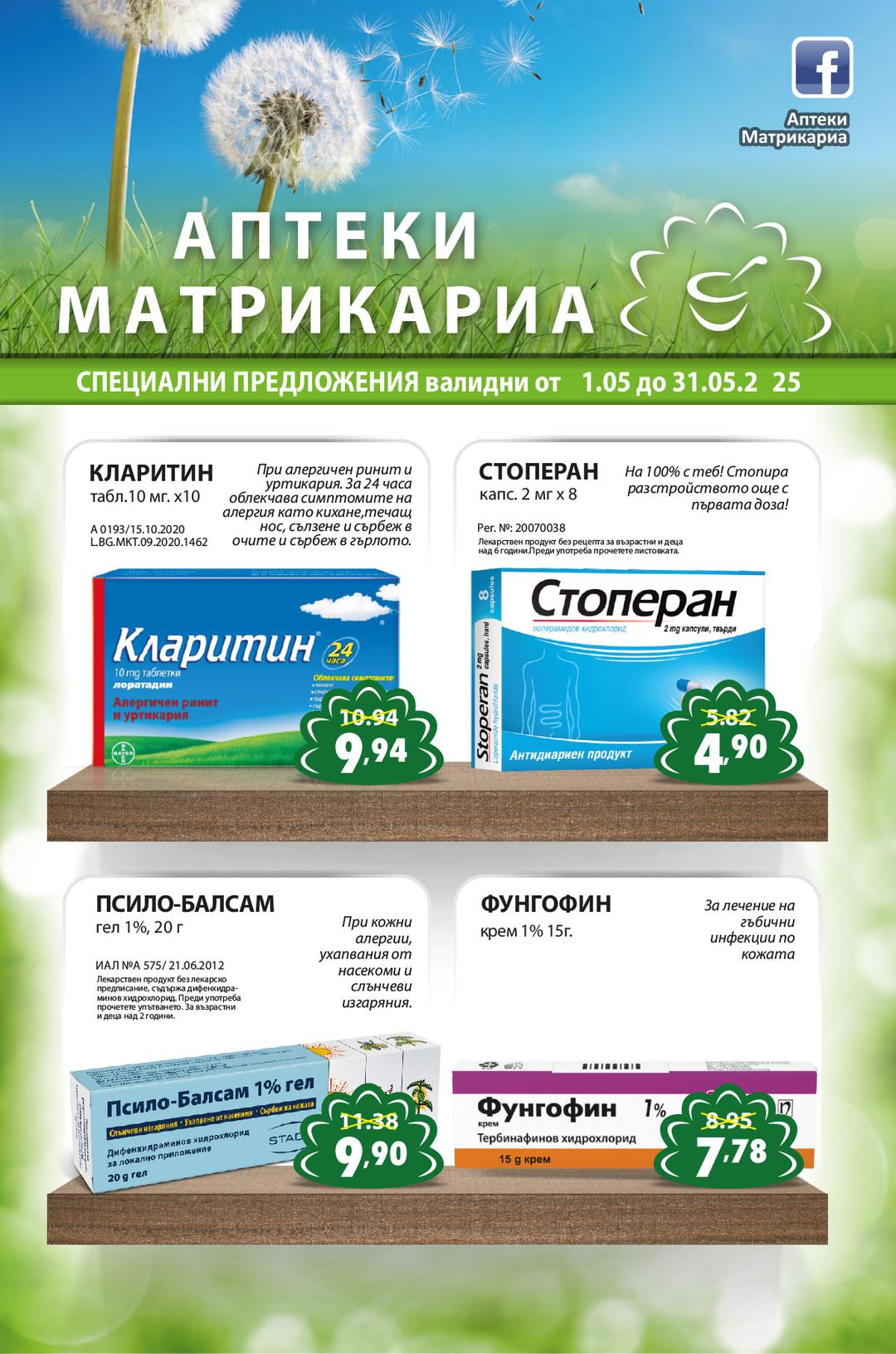 Брошура за месец май