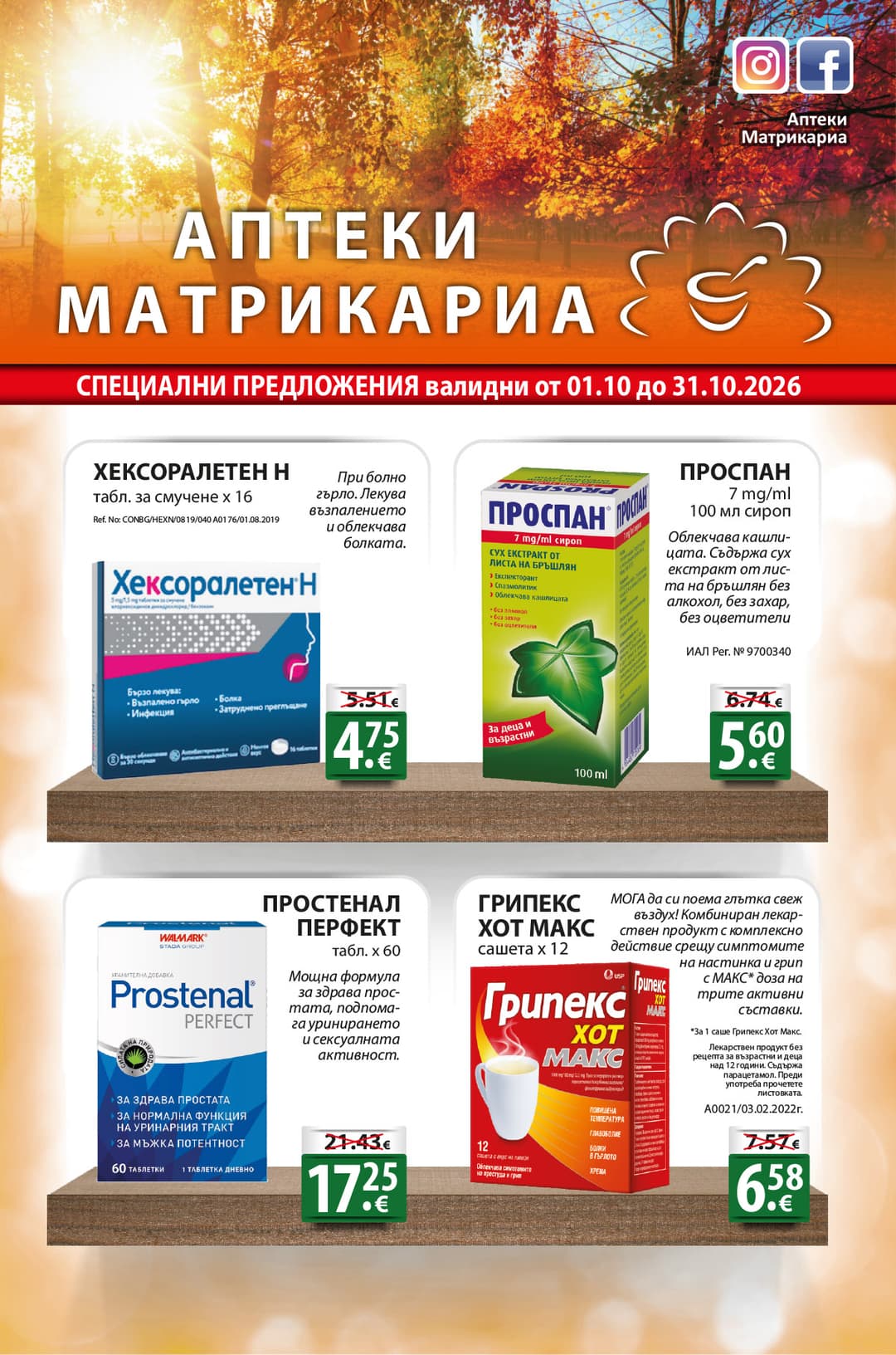 Брошура за месец Септември