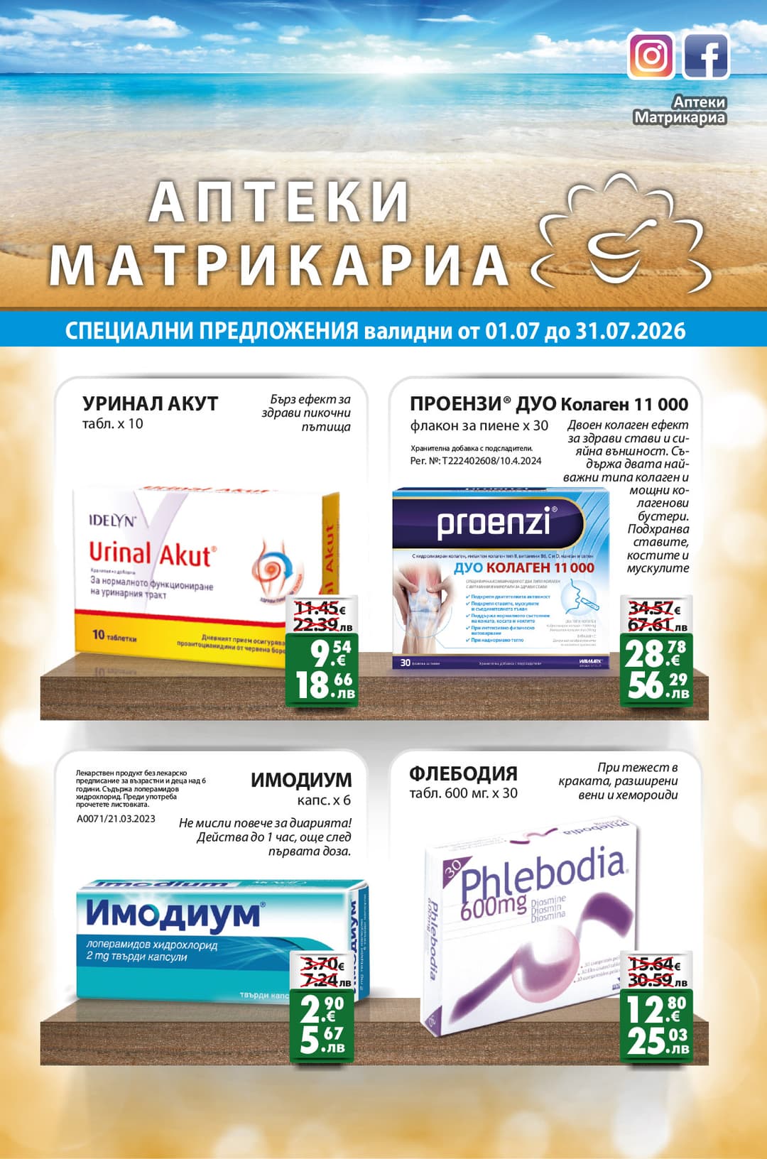 Брошура за месец Юли